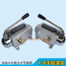 Manual lubricating oil pump Y-8